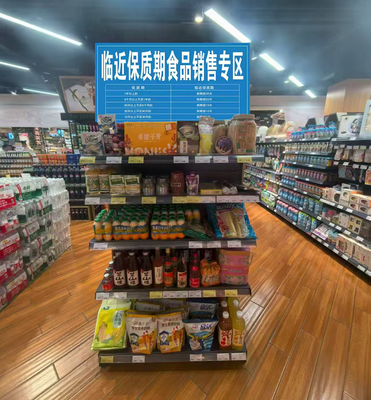 多地出台标准规范临期食品 明确界定与规范销售路径